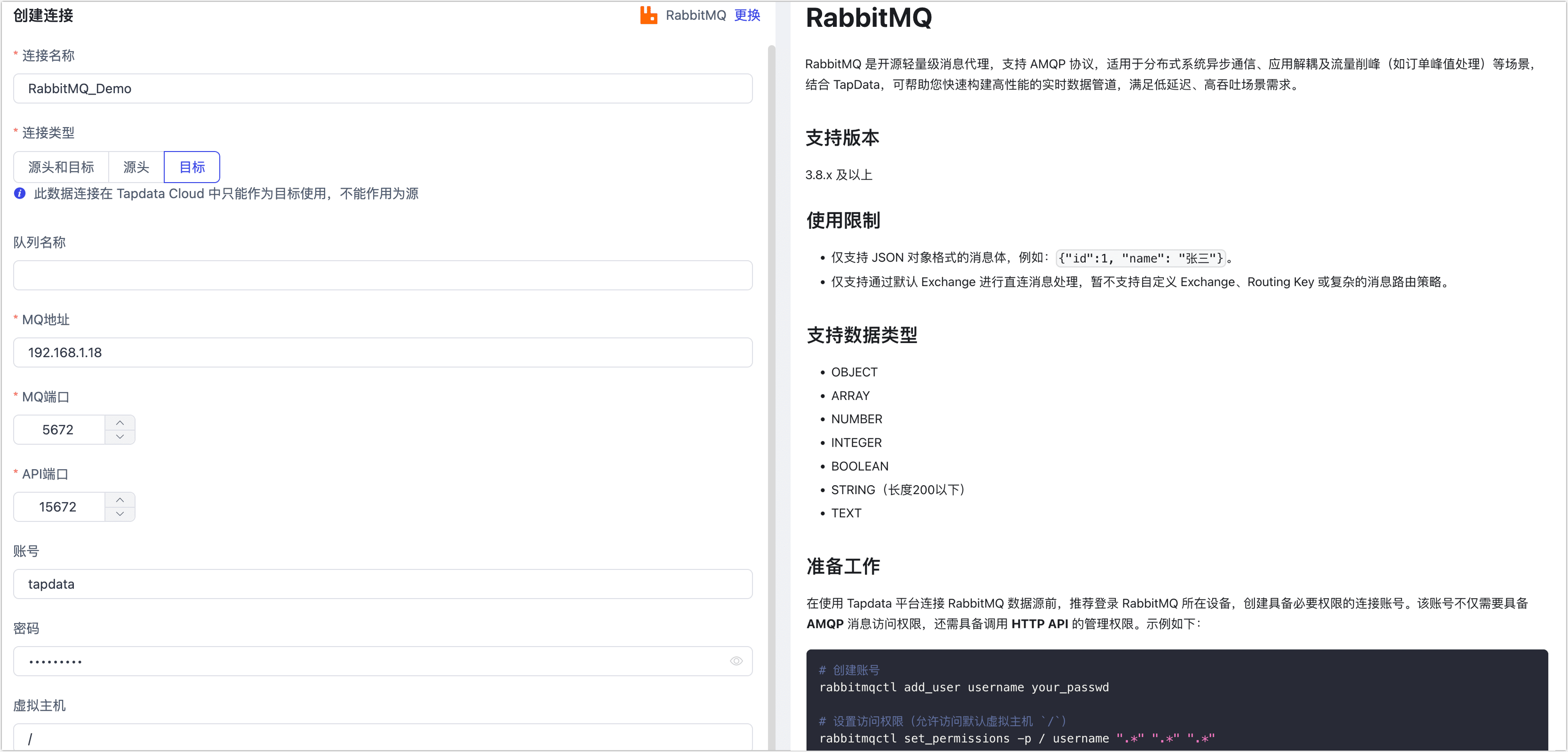RabbitMQ 数据源配置