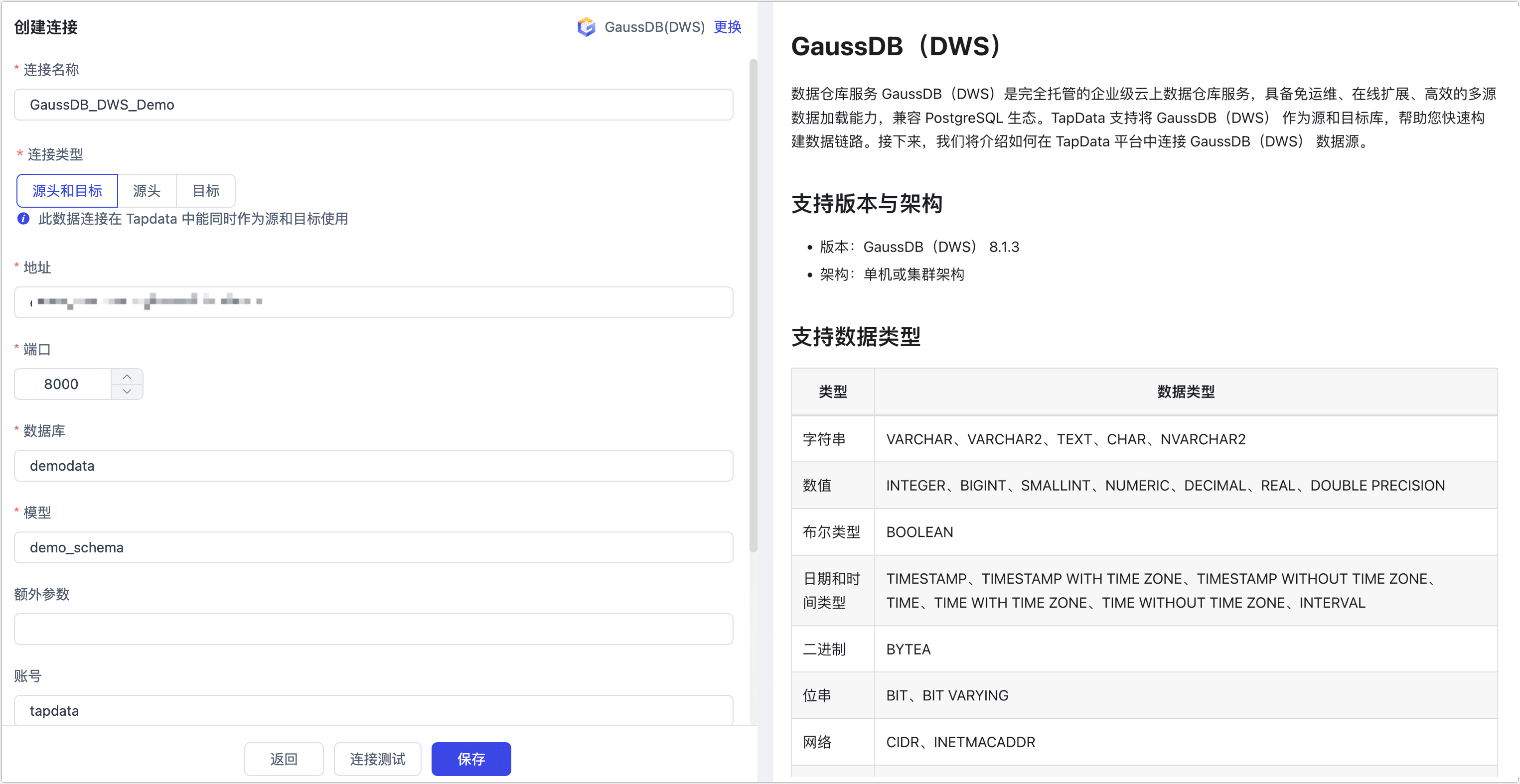 连接 GaussDB