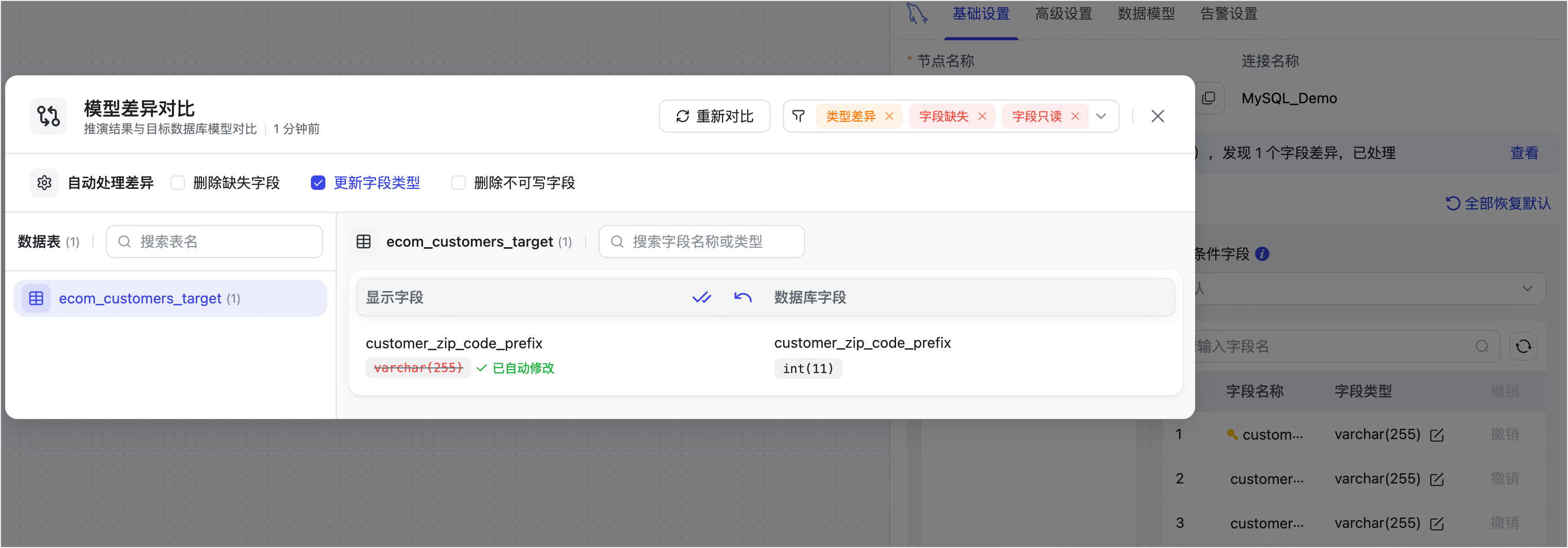 目标模型对比处理选项