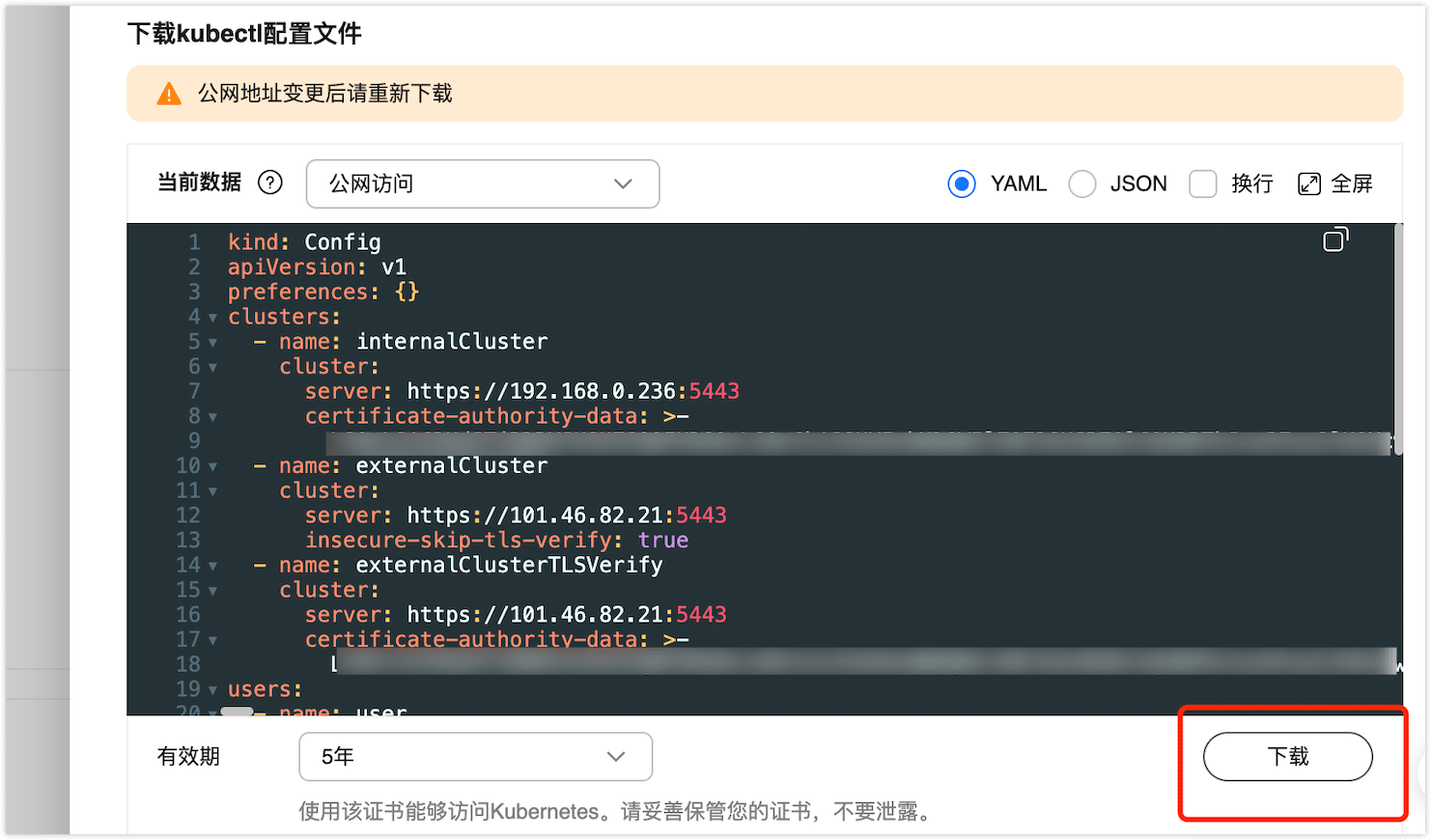 下载配置文件