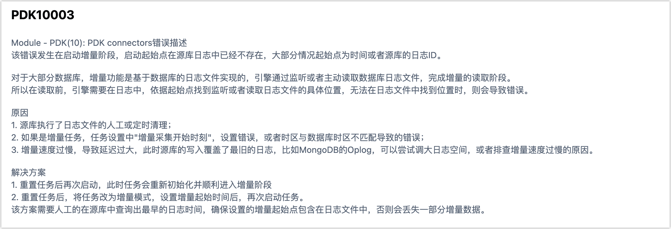 错误码详情