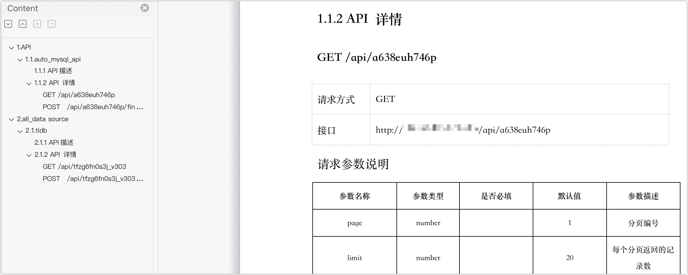 API 文档示例