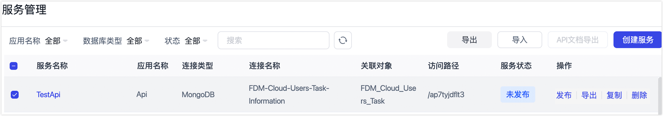导入/导出 API 服务